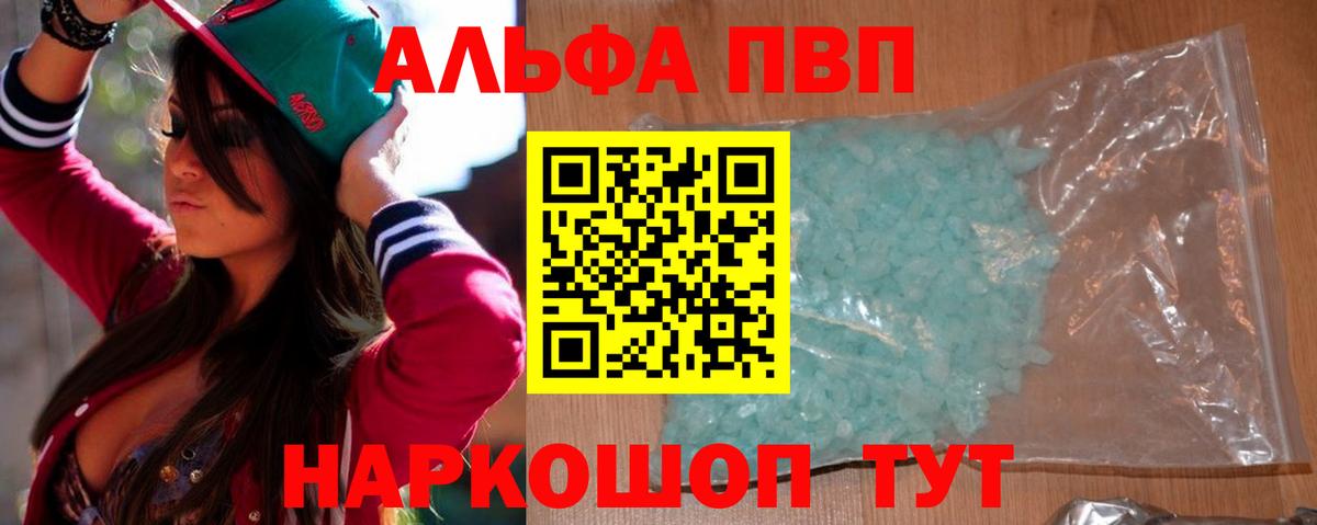 Alpha PVP Crystall  A-PVP кристаллы  А ПВП СК  купить   Кузнецк  Вход с VPN 