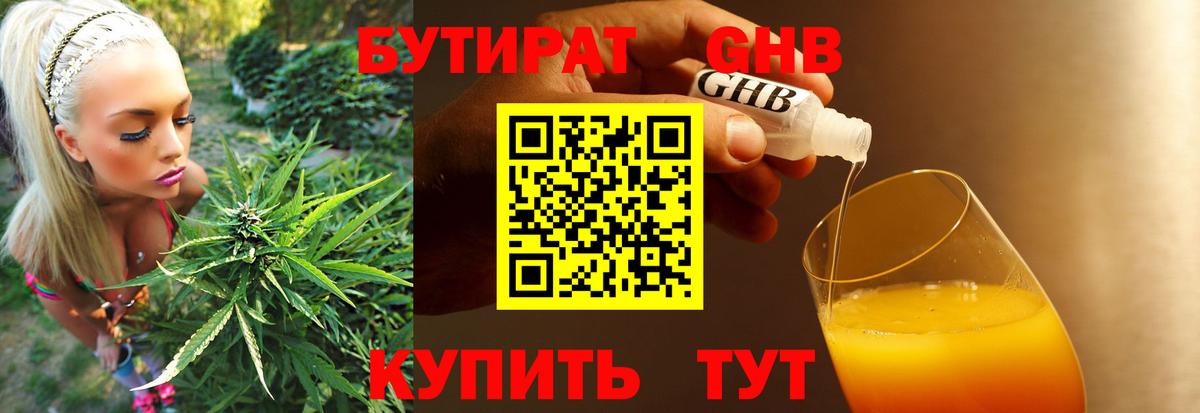 Бутират Butirat Кузнецк