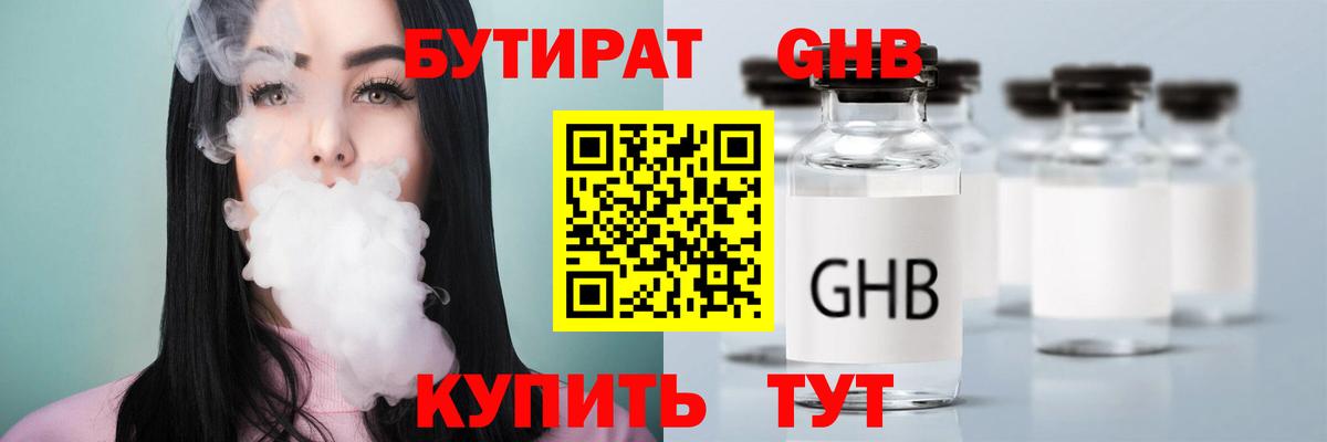Кузнецк  Бутират 1.4BDO  Вход с VPN 