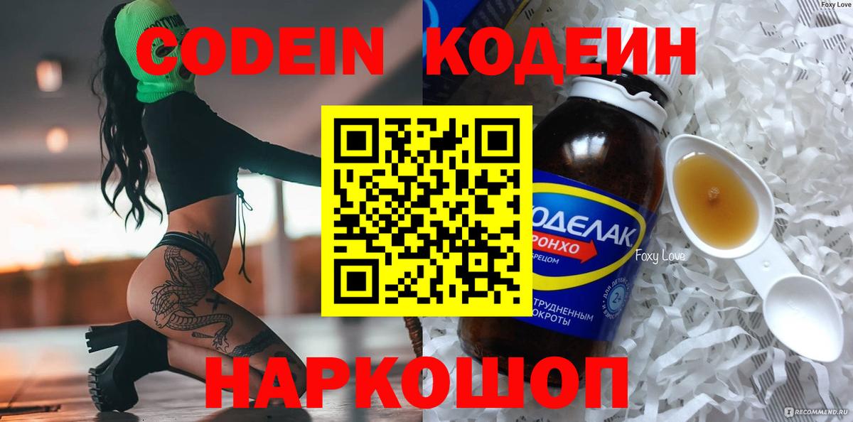 Кодеиновый сироп Lean Purple Drank Кузнецк