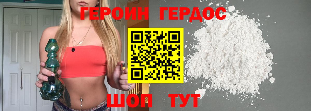 ГЕРОИН Heroin Кузнецк
